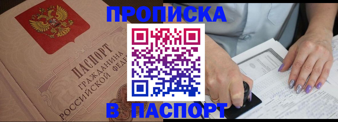 купить прописку в Дагестане